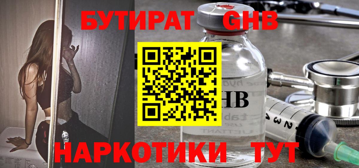 Фролово  БУТИРАТ оксибутират  Вход с VPN 