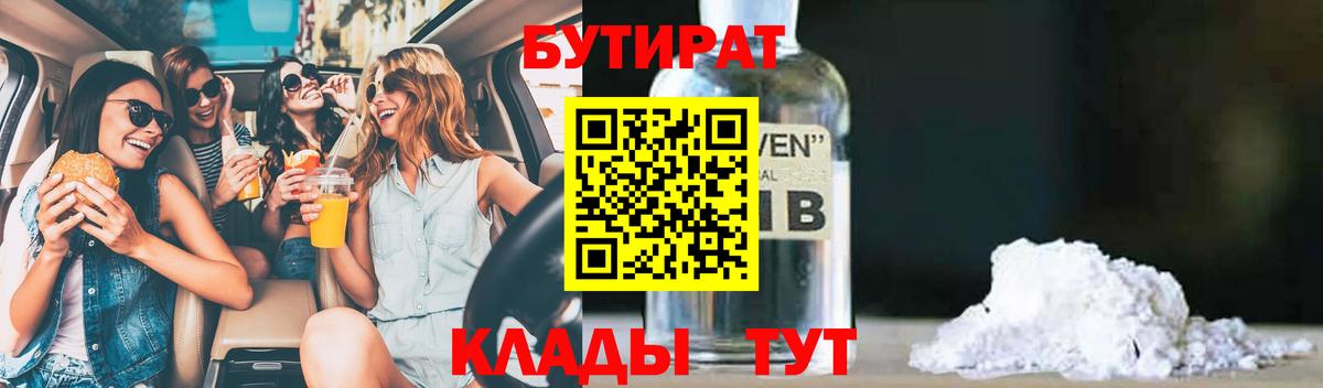 БУТИРАТ бутандиол Фролово