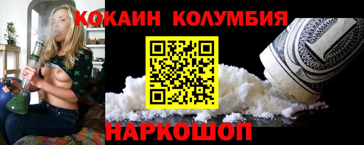 КОКАИН Columbia  Кокаин Колумбийский  Вход с VPN  Cocaine  Фролово 
