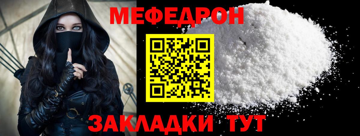 МЕФ мука  МЯУ-МЯУ VHQ  Мефедрон  Вход с VPN  Фролово 