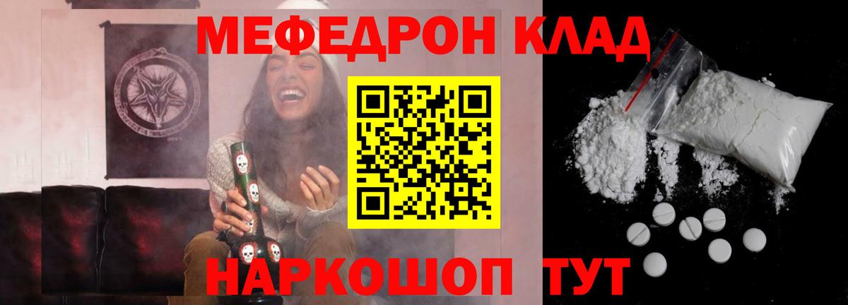 Меф мяу мяу мука Фролово