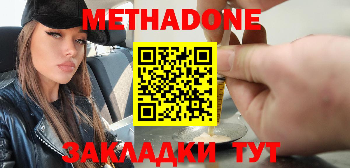 МЕТАДОН кристалл Фролово